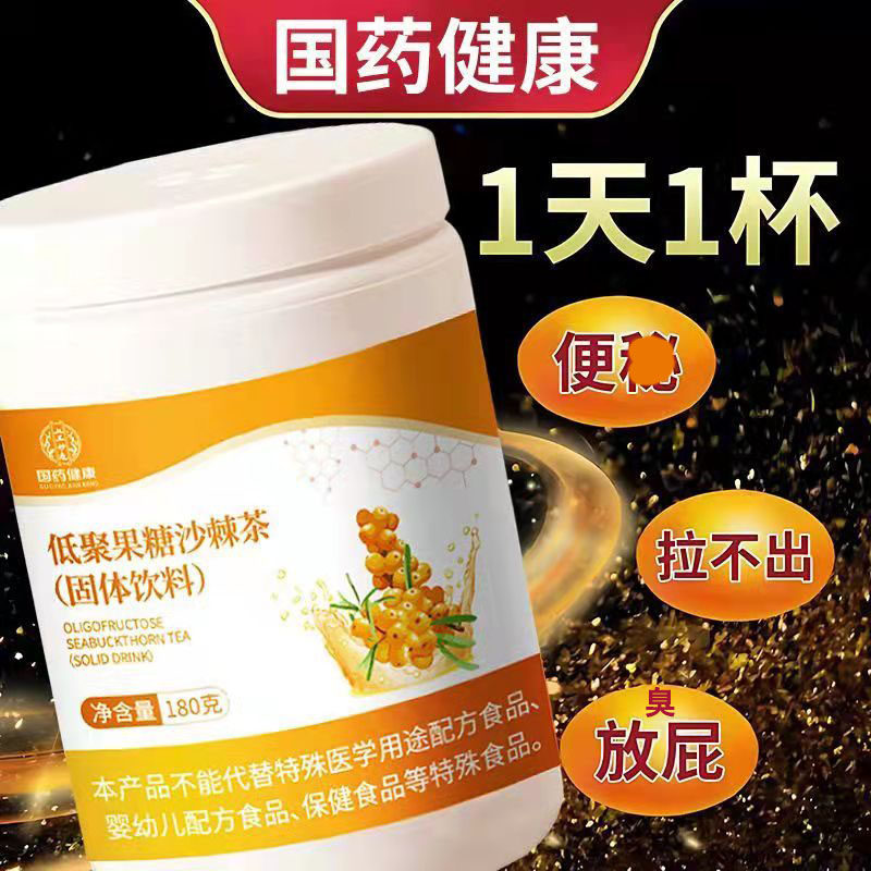 国药健康正品低聚果糖沙棘茶成人肠道胃官方正品肠道通畅女士茶