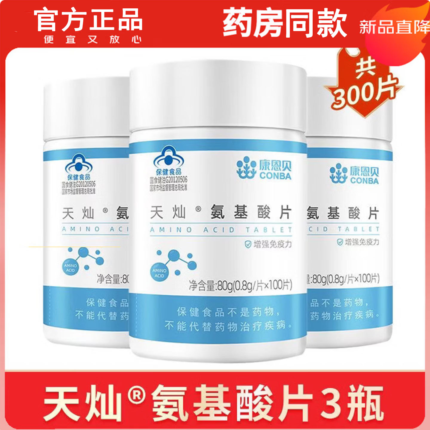 蚕蛹蛋白精华氨基酸片药房同款