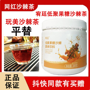 低聚果糖沙棘茶粉益生元膳食纤维VC养颜VE气血茶维生素氨基酸肠胃