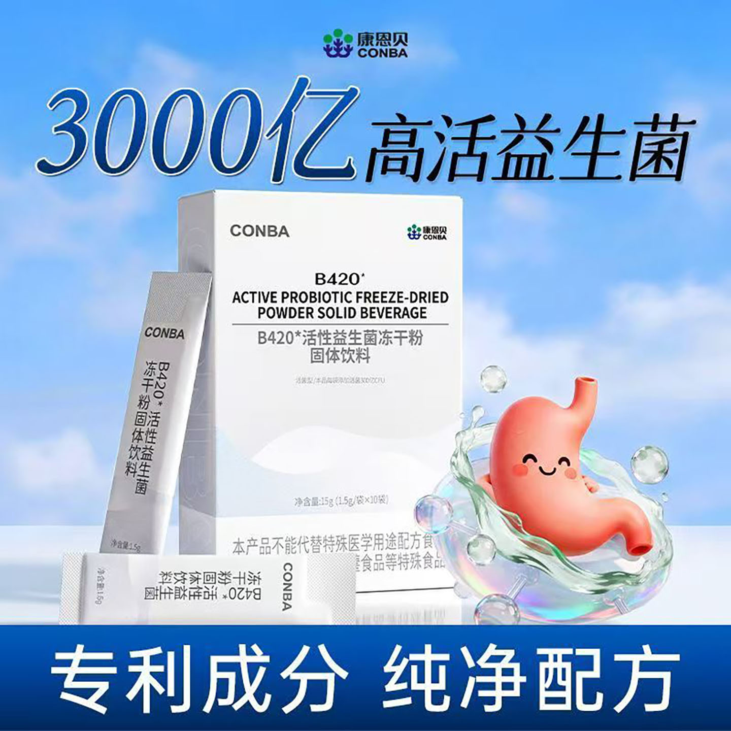 官方正品康恩贝活性益生菌专利B420益生元定植白芸豆菊粉药房同款