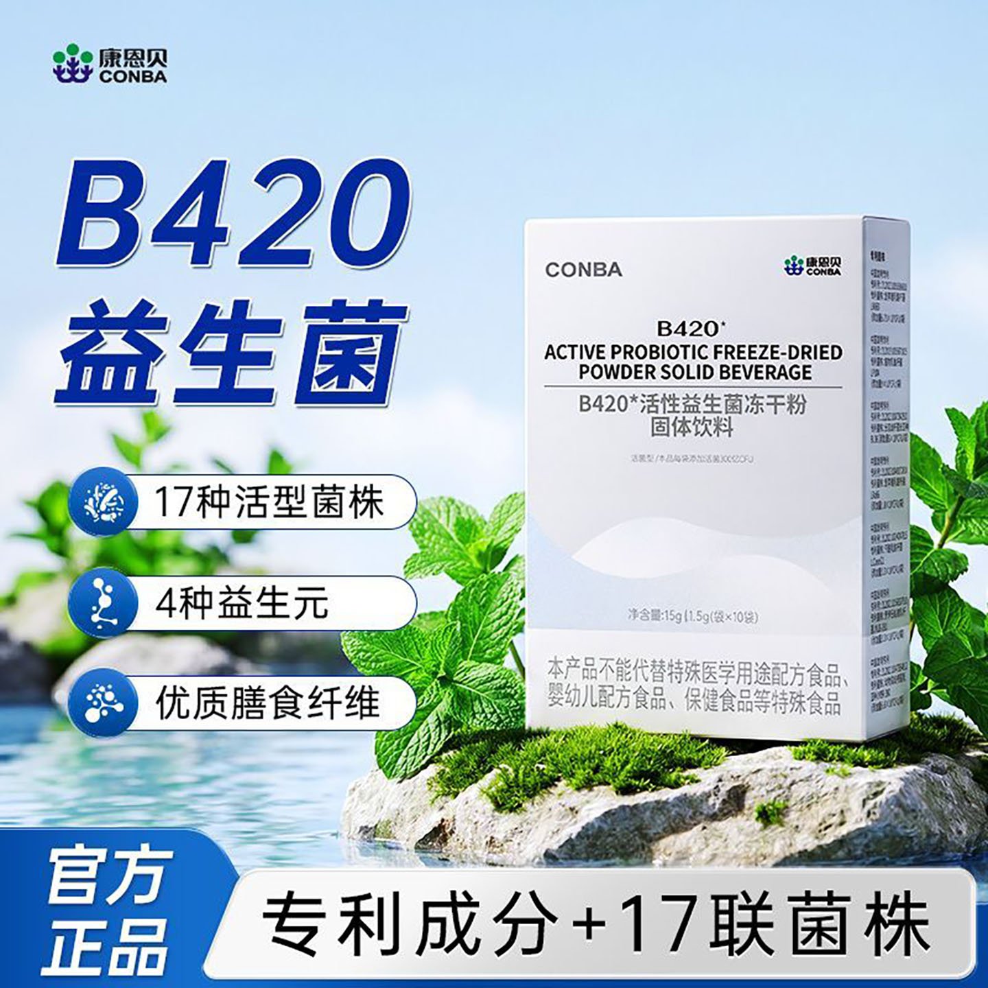 官方正品康恩贝活性益生菌专利B420益生元膳食纤维定植白芸豆菊粉