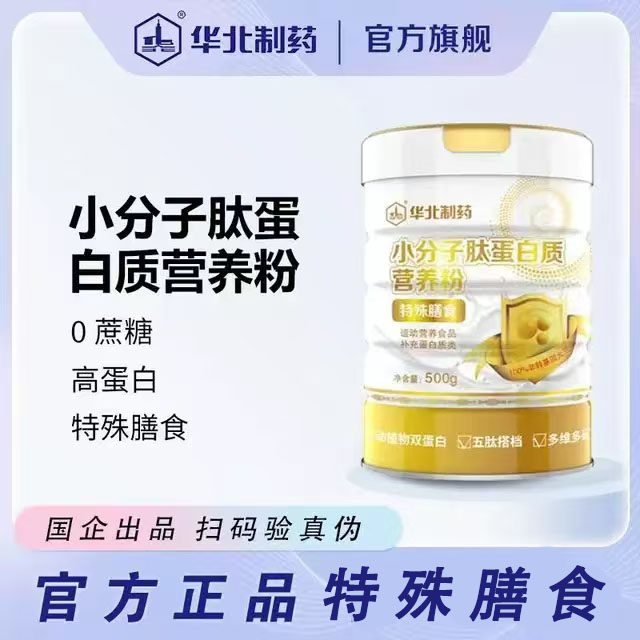 华北制药小分子肽蛋白质粉短肽中老年易吸收自护力修护细胞营养粉