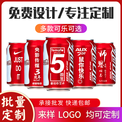 定制可乐易拉罐刻字企业宣传礼物