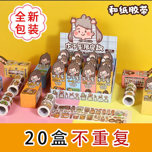 原创木子里和纸胶带可爱手账素材