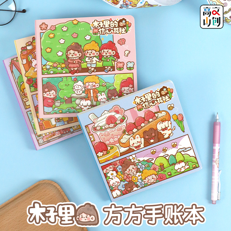 高山文创手账本160页网格内页