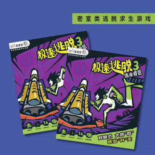 正版全新极速逃脱3逃命疫区桌游戏卡牌休闲聚会成人极限密室全套