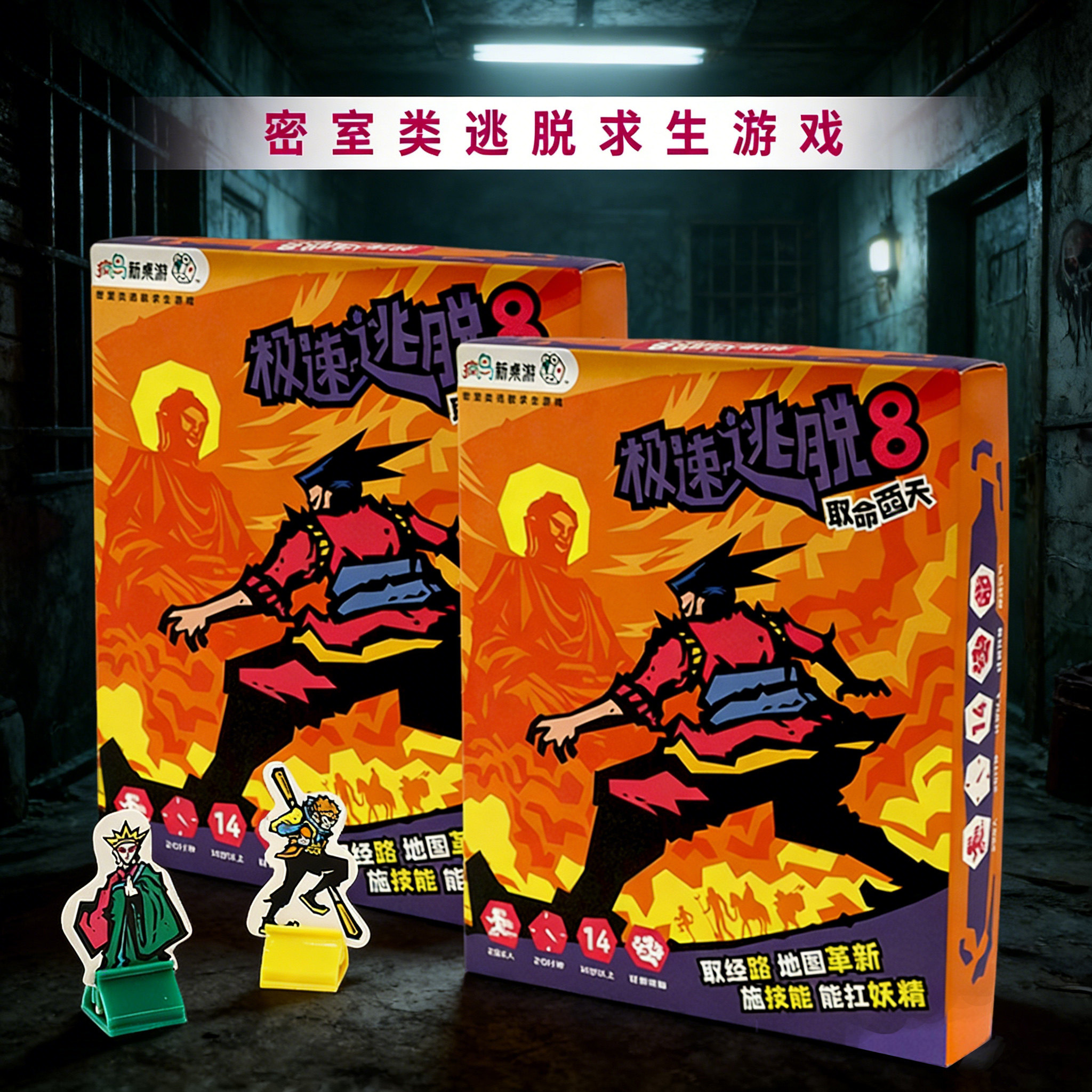 正版极速逃脱系列桌游卡牌休闲聚会多人互动桌面游戏纸牌密室逃生