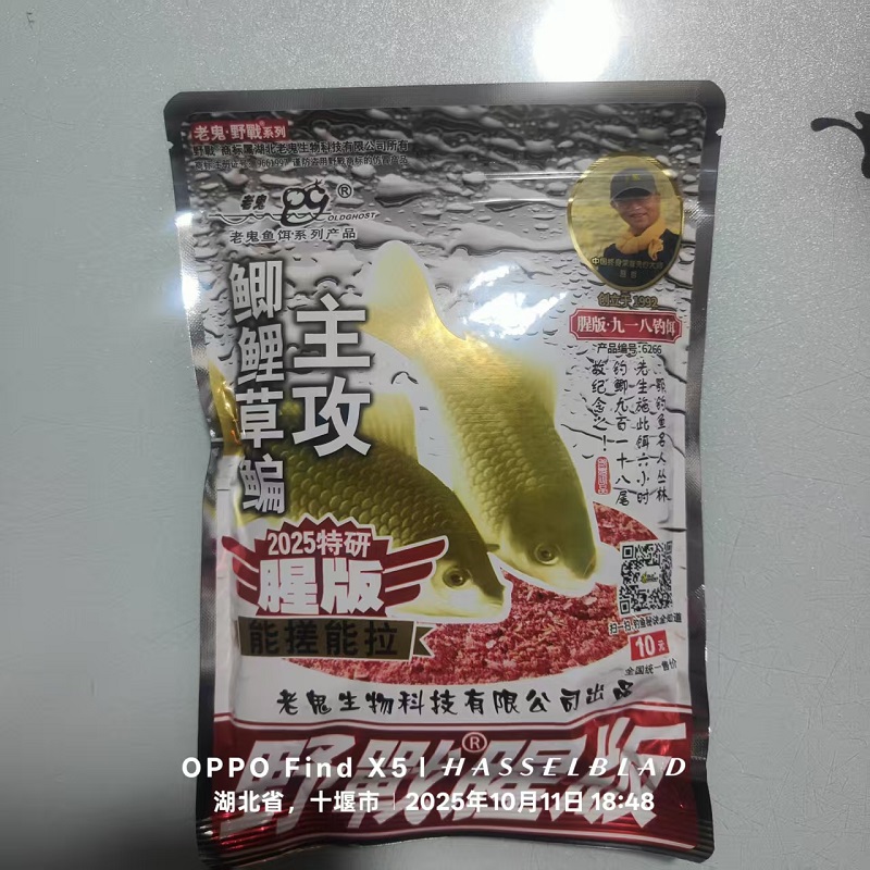 老鬼九一八腥味版300克