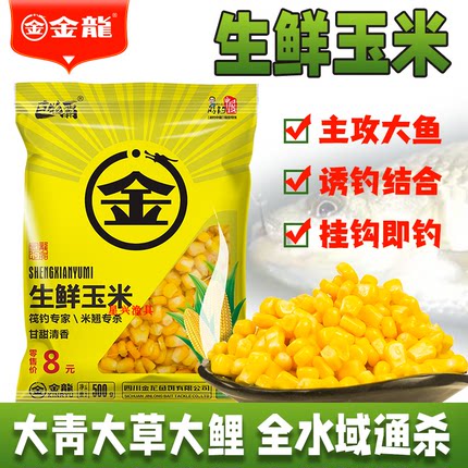 【3包包邮】金龙大粒生鲜玉米 筏钓专家 米翘专家 500克 甘甜清香