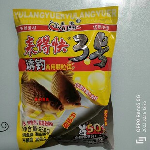 【2包包邮】鱼浪 来得快颗粒3号 4mm粗 鲫鱼 打窝颗粒  650克