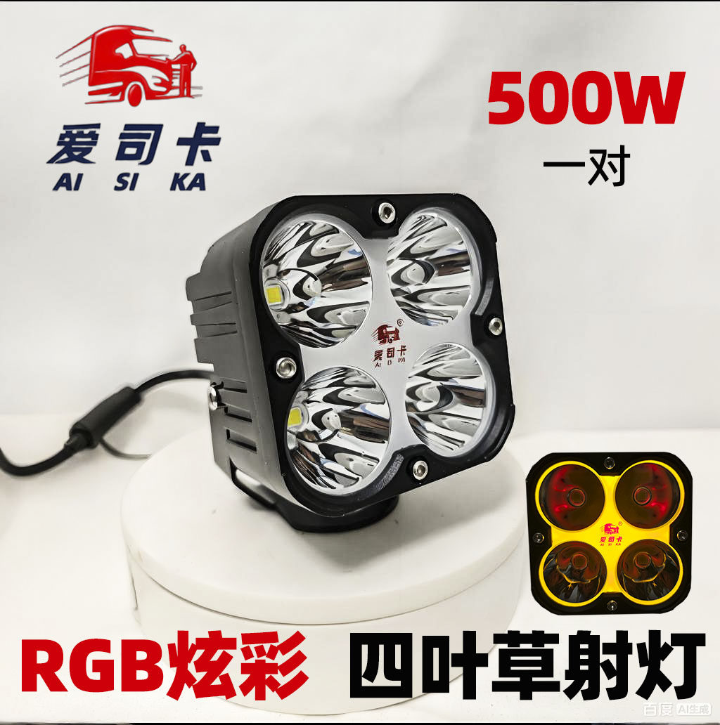 500W四叶草超大功率射灯越野顶灯长城炮机盖改装灯坦克300A柱射灯