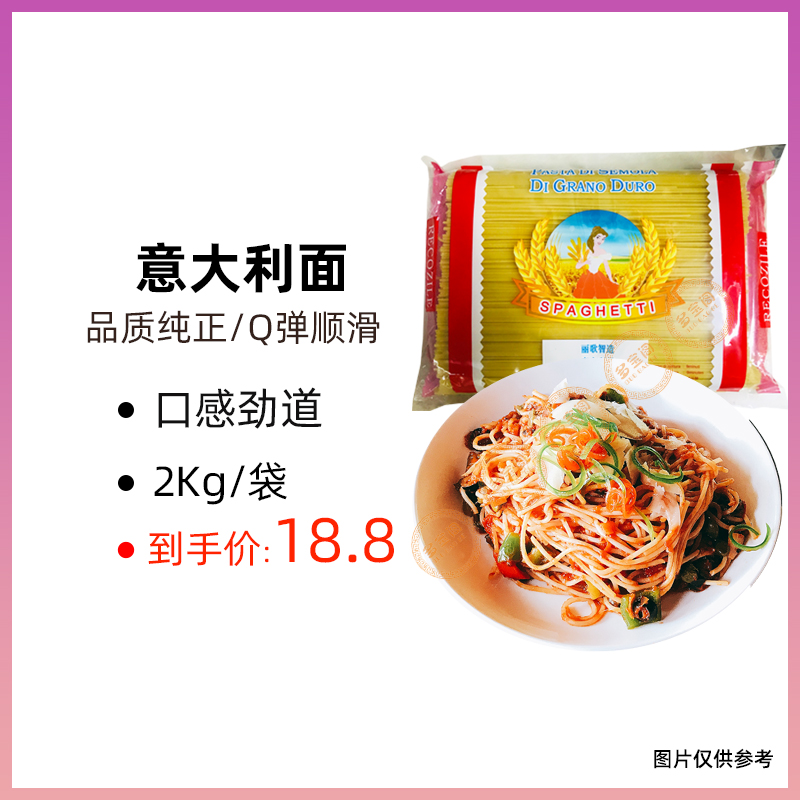 包邮意大利面2000g 丽歌牌智造2kg 意大利粉意面4#西餐用意面包邮