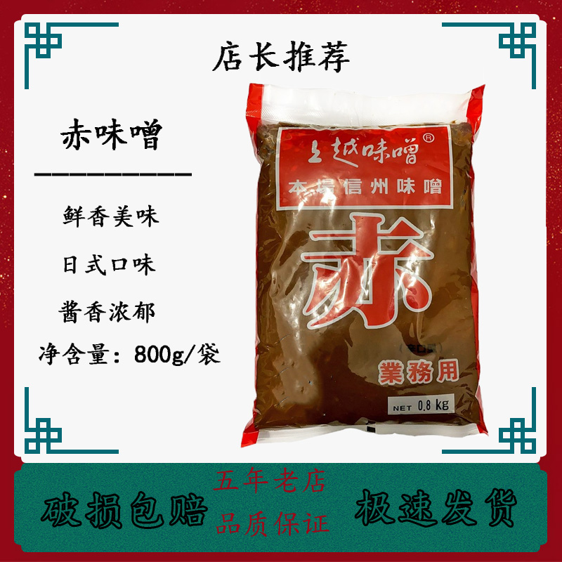 日式料理店用上越赤味噌
