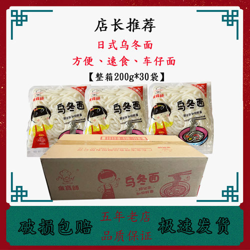 金宝师乌冬面广东速食