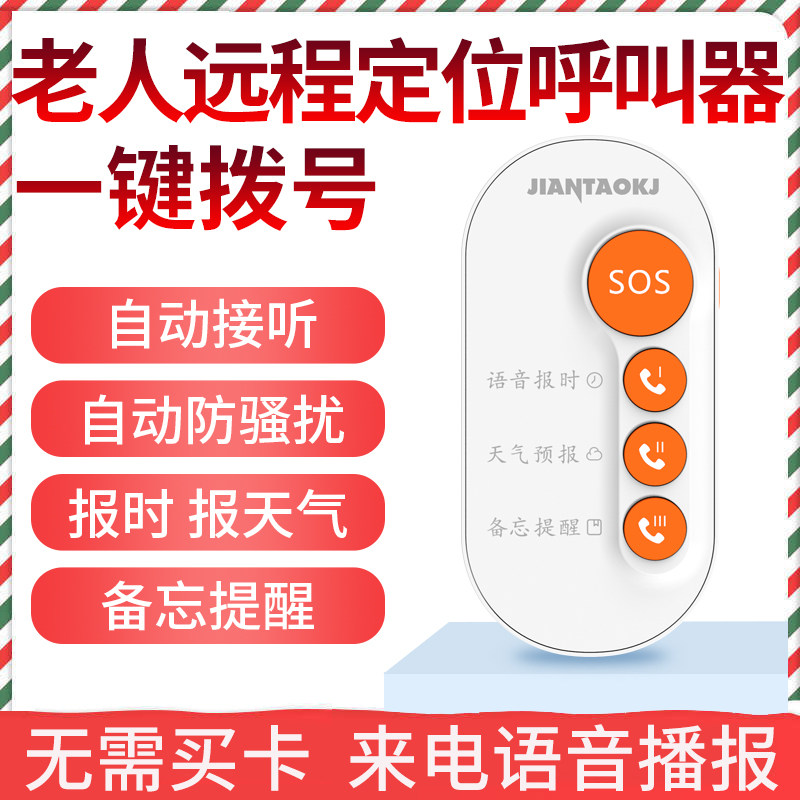 呼叫器手机一键拨号手环老年人床报警主机