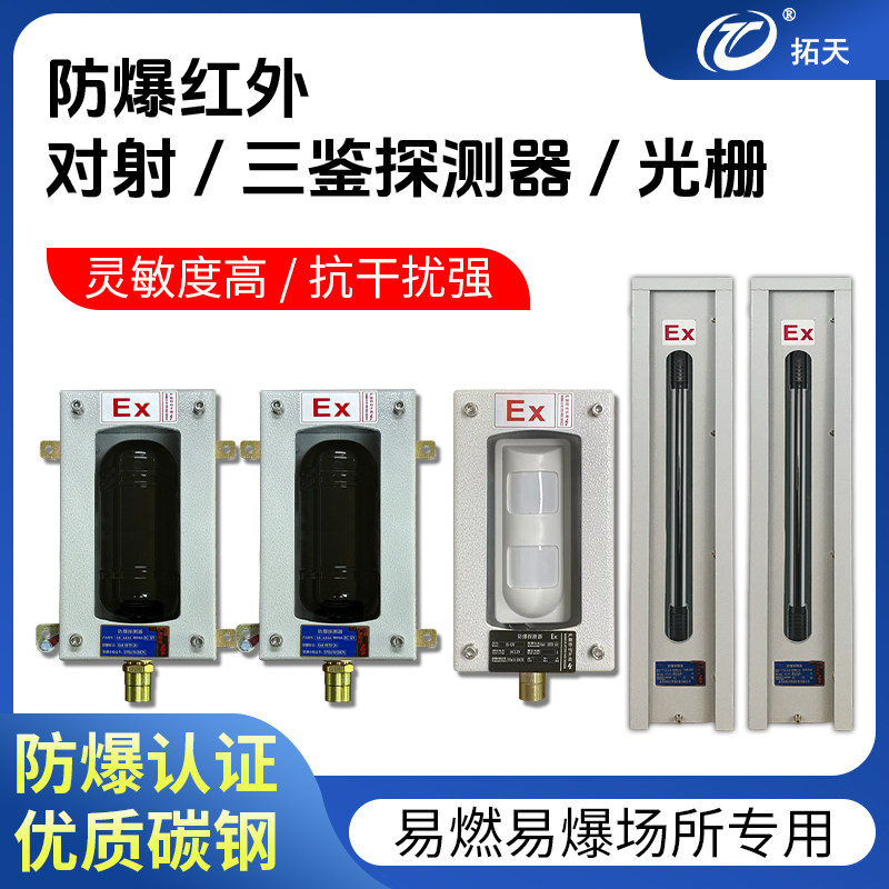 防爆型红外对射探测器安全光栅光幕传感器报警器围墙防盗入侵系统