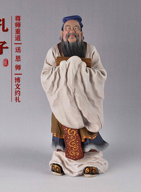 天津泥人张孔夫子送老师礼品