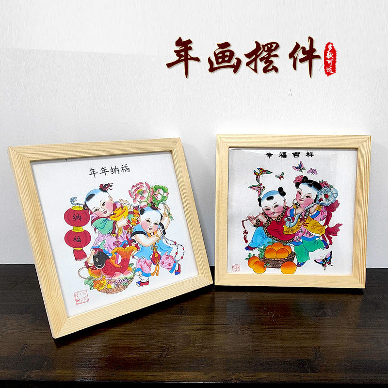 天津杨柳青年画 桌面装饰年画摆年画