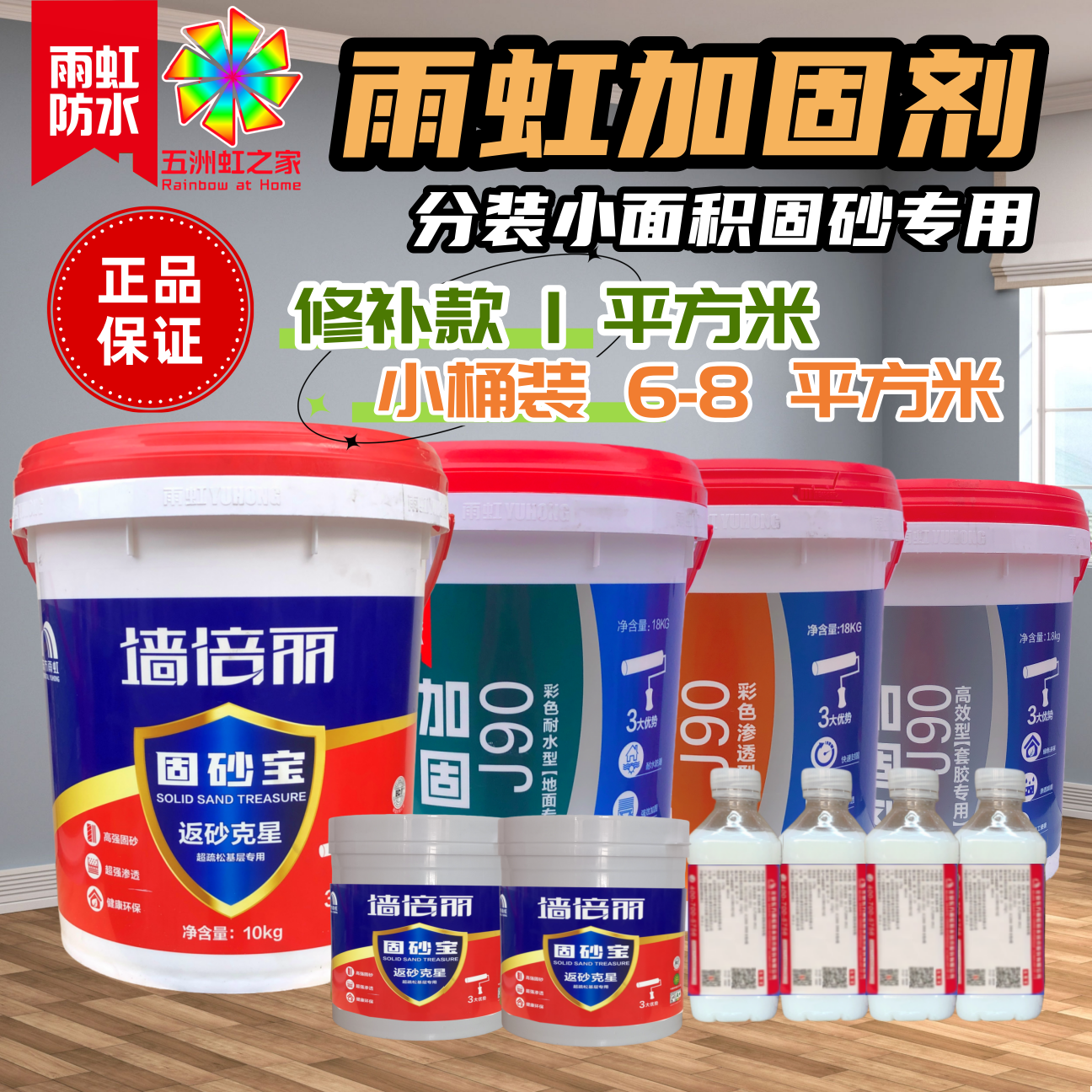 J90小规格雨虹封固界面剂固砂宝