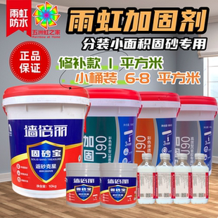 小规格适用雨虹强效渗透封固基层界面剂固砂宝抗碱防潮J90墙地固