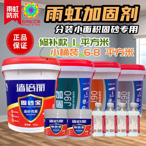J90小规格雨虹封固界面剂固砂宝