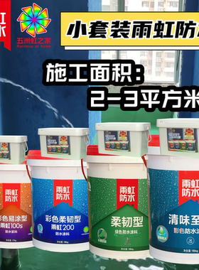 适用雨虹防水彩色柔性涂料柔性
