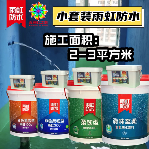 适用雨虹防水彩色柔性涂料柔性
