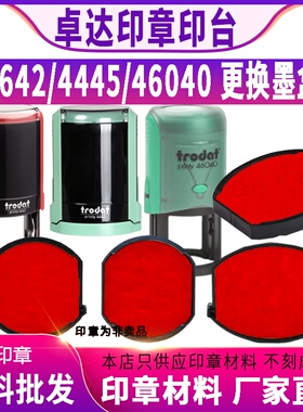 trodat回墨翻斗印4642公章圆章46045印台460404445发票章墨盒4320