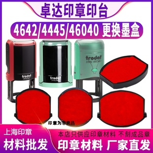 trodat回墨翻斗印4642公章圆章46045印台460404445发票章墨盒4320