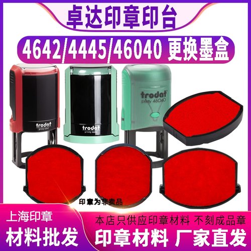 trodat回墨翻斗印4642公章圆章46045印台460404445发票章墨盒4320