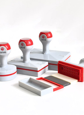 新品红灰色海印达免封边光敏印章材料批发带视窗大号章料章壳子