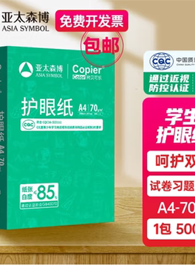 亚太森博 拷贝可乐(绿)A4打印纸 学生护眼纸 试卷草稿纸 办公用纸