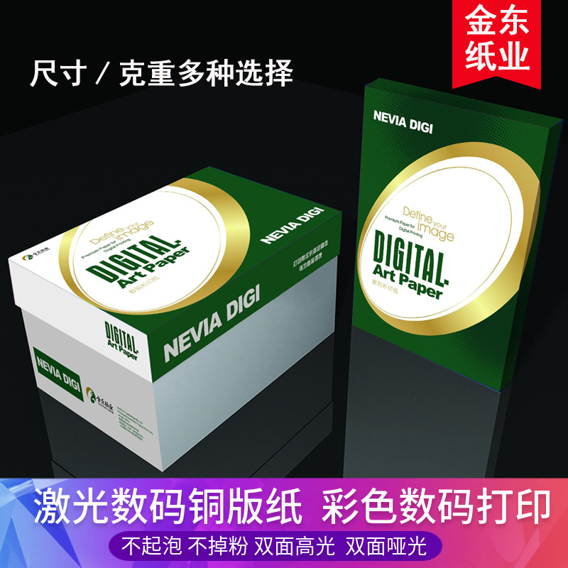 金东数码铜版纸双面高光图片