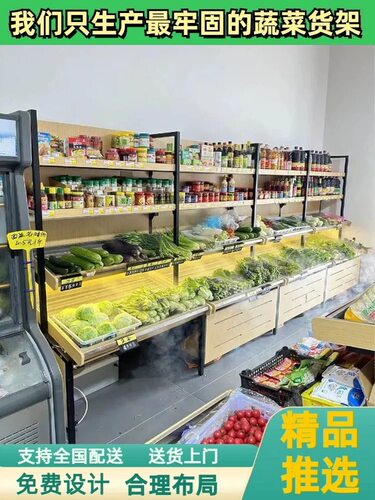生鲜蔬菜店货架免费测量设计布局