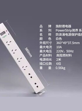 施耐德EPB6CS 6位 防浪涌 防雷击 电源净化保护 2米 施耐德插线板