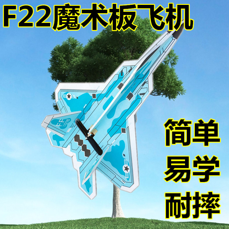 F22魔术板航模飞机耐摔板6通道固定翼超大猛禽战斗机SU27DIY配件