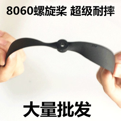 8060螺旋桨8寸桨叶SU27专航模KT板飞机配件固定翼黑色2212电机