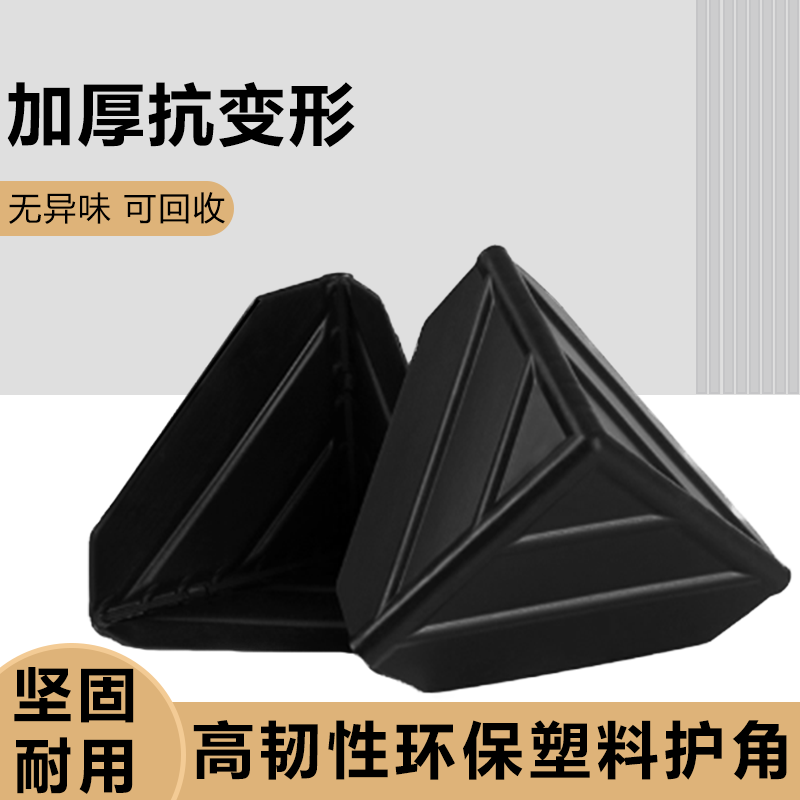 塑料护角打包纸箱防撞角快递保护包角电器板材包装三面箱子固定角