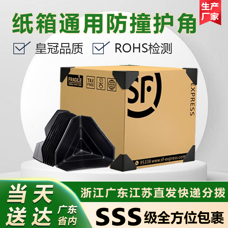 物流包装快递保护纸箱防撞护角