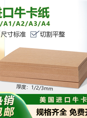 包邮进口牛皮纸板 1mm/2mm/3mm硬纸板黄色牛皮纸板包装纸厚硬卡纸