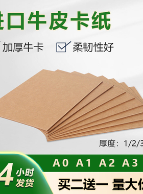 促销进口牛卡纸板 1mm/2mm/3mm硬纸板黄色牛皮纸板复合牛卡厚纸板