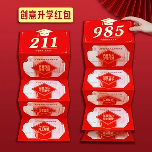 2026金榜题名红包创意升学前程似锦利是封多卡位折叠中高考红包袋