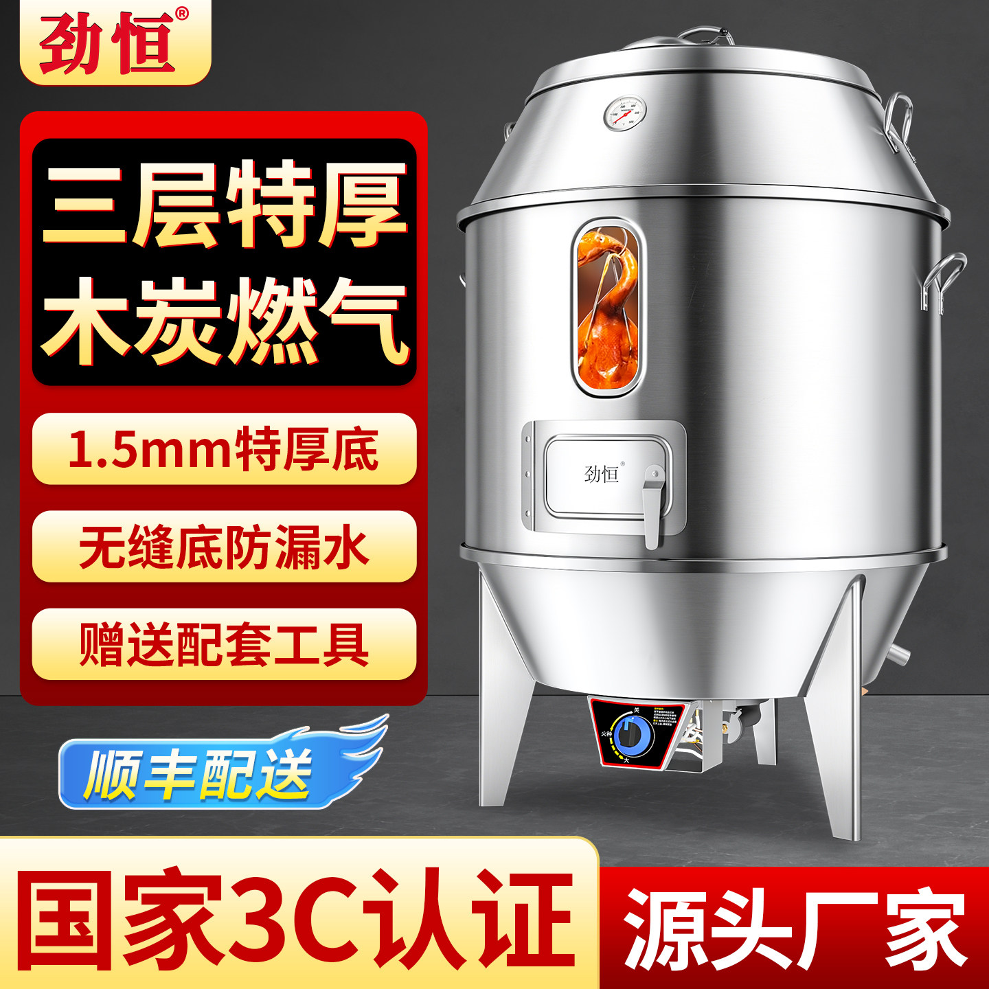 劲恒烤鸭炉商用燃气木炭多款可选