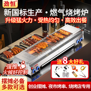 劲恒燃气烧烤炉商用液化气煤气户外摆摊无烟烤面筋炉烤串炉烧烤架