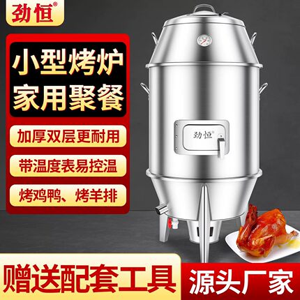 劲恒小型烤鸭炉家用木炭烧烤鸡烤羊排羊腿炉子烤肉串烤炉户外吊炉