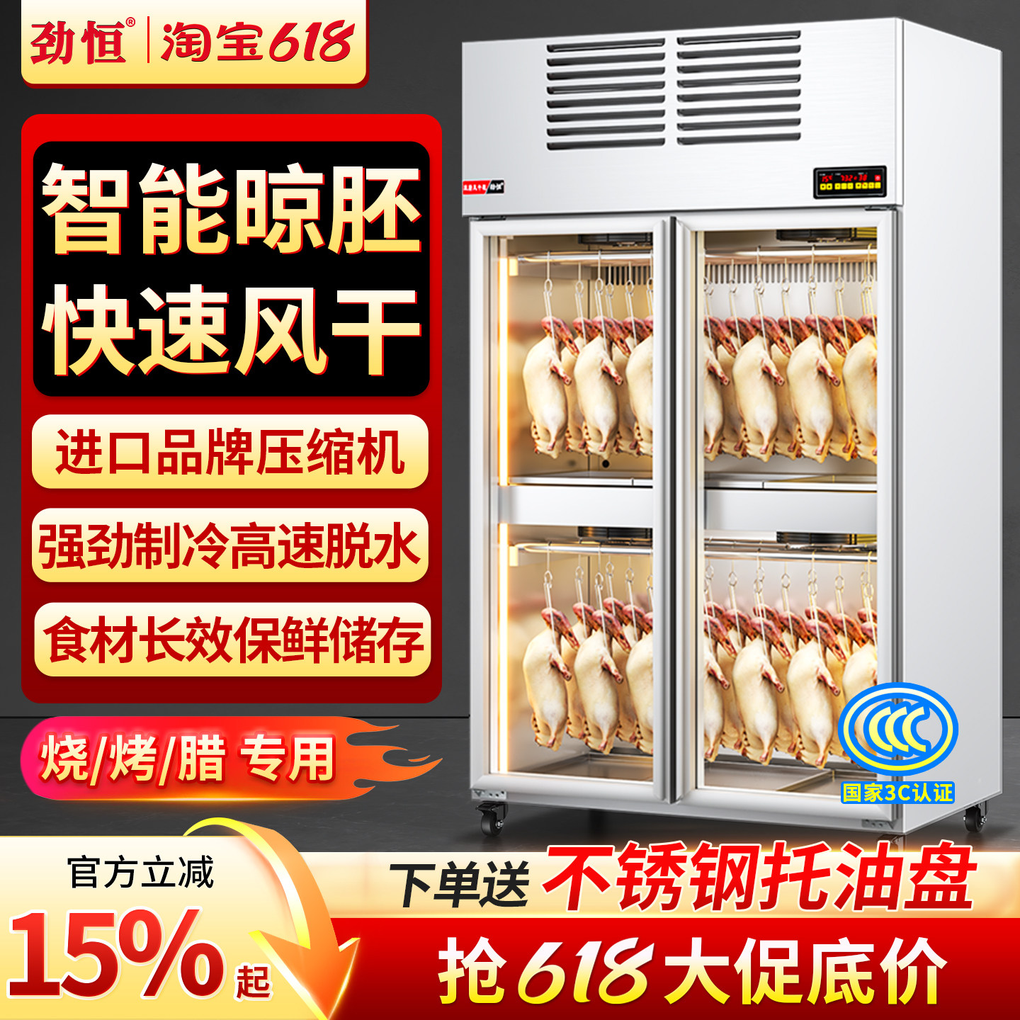 劲恒晾鸭柜商用烤鸭风干柜