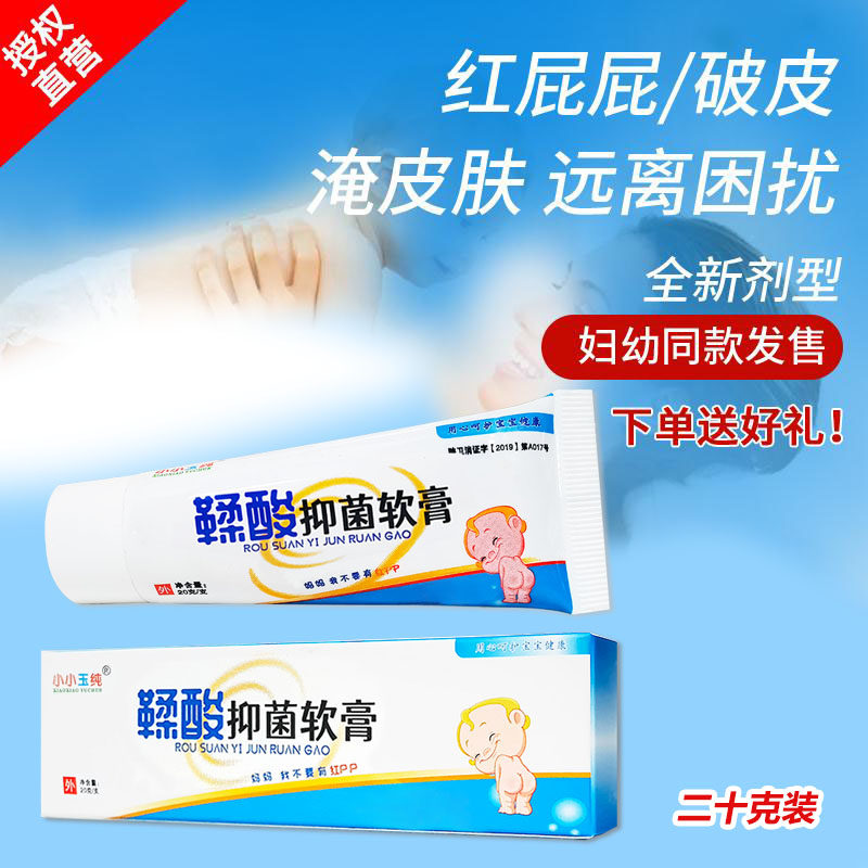 鞣酸软膏鞣酸抑菌软膏新生儿护臀淹皮肤婴儿红臀20克软管