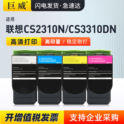 适用联想CS2310NLT231粉盒