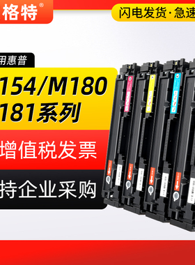 适用惠普M154a硒鼓hp204a MFP M154nw M180n M181fw CF510A碳粉盒