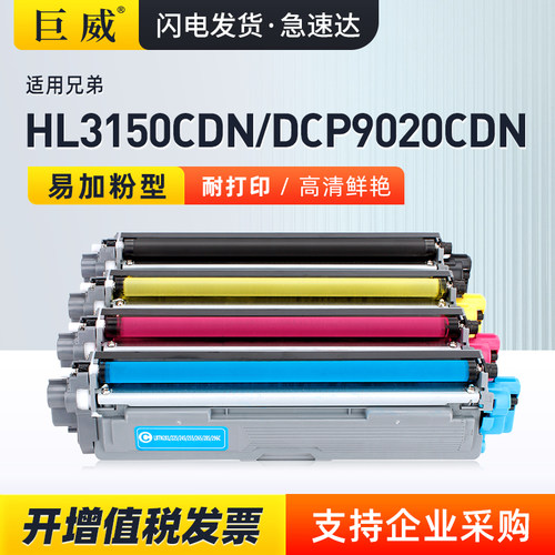 适用兄弟DCP9020cdn粉盒HL3150cdn硒鼓MFC-9340cdw MFC9130cw墨盒
